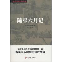 正版新书]随军六月记吴文浩9787520504379