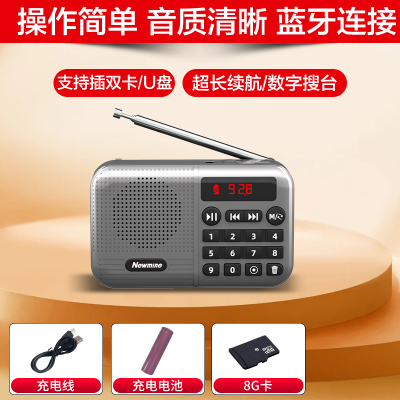 纽曼N88 灰+8G卡充电收音机便携式音箱新款插卡半导体广播老年人 迷你微小型袖珍随身听广播调频fm听戏机歌曲