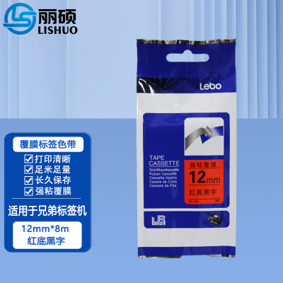 丽硕 标签色带 红底黑字 12mm 红底黑字