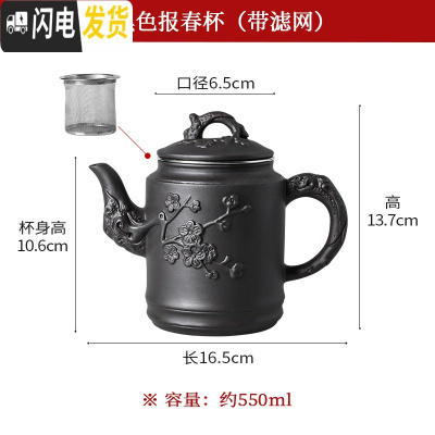 三维工匠宜兴紫砂壶不锈钢过滤茶壶大容量花茶单壶茶杯套装家用冲泡茶水壶 黑色报春杯(带滤网)