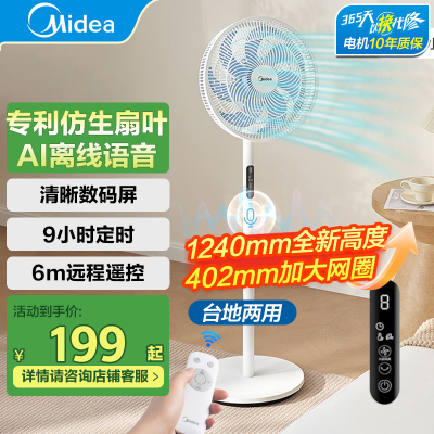 美的(Midea)电风扇SAI35AS家用风扇落地扇 立式轻音节能强风电扇 宿舍降温循环柔风自然风桌面智能语音控制