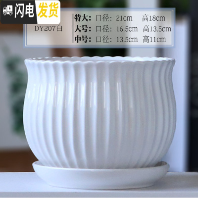 三维工匠陶瓷花盆带托盘特大大号创意多肉室内家用吊兰绿萝盆 DY207白 14cm花盆容器