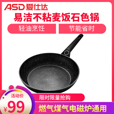 爱仕达(ASD)晶石磁通新不粘煎锅26cm 家用麦饭石色少油烟易清洗大平底锅 磁通复合锅底省时节能 JL26S1WG