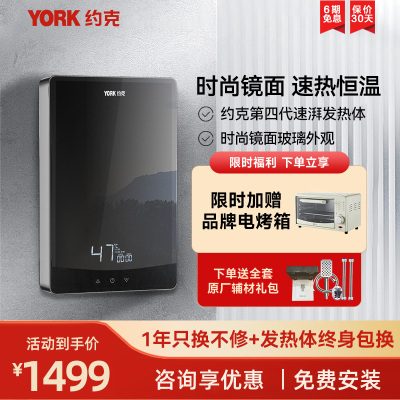 约克(YORK)即热式电热水器YK-DJ7免储水 速热式小型家用厨房发廊淋浴器智能变频恒温7500W