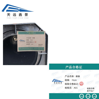 天远鑫景路锥70cm 个