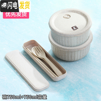 三维工匠上班族饭盒微波炉加热专用小麦秸秆便当盒学生塑料圆形沙拉保鲜盒 保鲜碗2个+叉勺筷+收纳盒