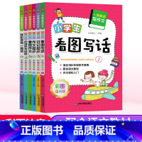 [全彩注音]1-3年级 一学就会作文(全6册) [正版]一学就会写作文 全6册 小学生好词好句好段+看图写话+作文起步+