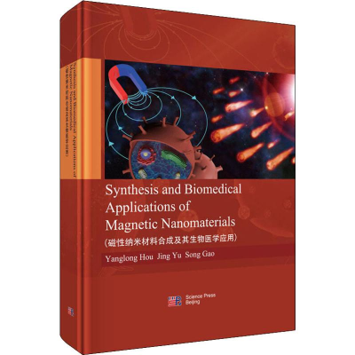 [M]磁性纳米材料合成及其生物医学应用-9787030612816