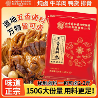 [买1发3共450g]北京同仁堂内廷上用五香卤料包香浓卤肉料包卤牛肉配方卤水调味料香料调料卤肉卤菜