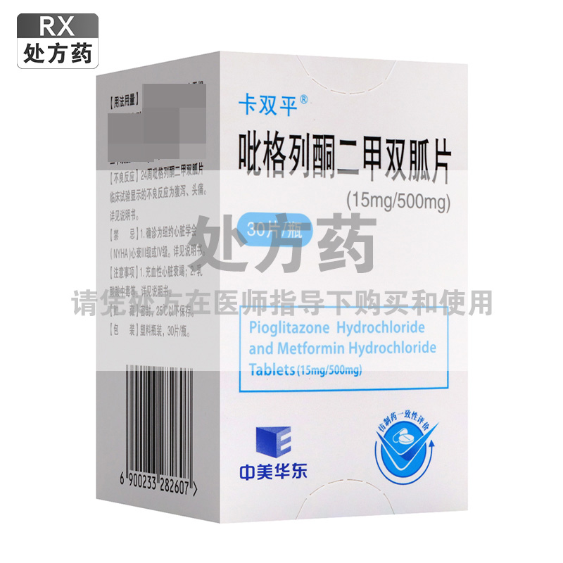 卡双平吡格列酮二甲双胍片30片(15mg500mg)/瓶