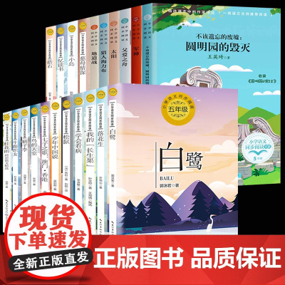 五年级读课外书籍圆明园的毁灭地道战猎人海力布少年中国说梁启超正版人教版小学生5上下册版语文教材同步阅读书籍