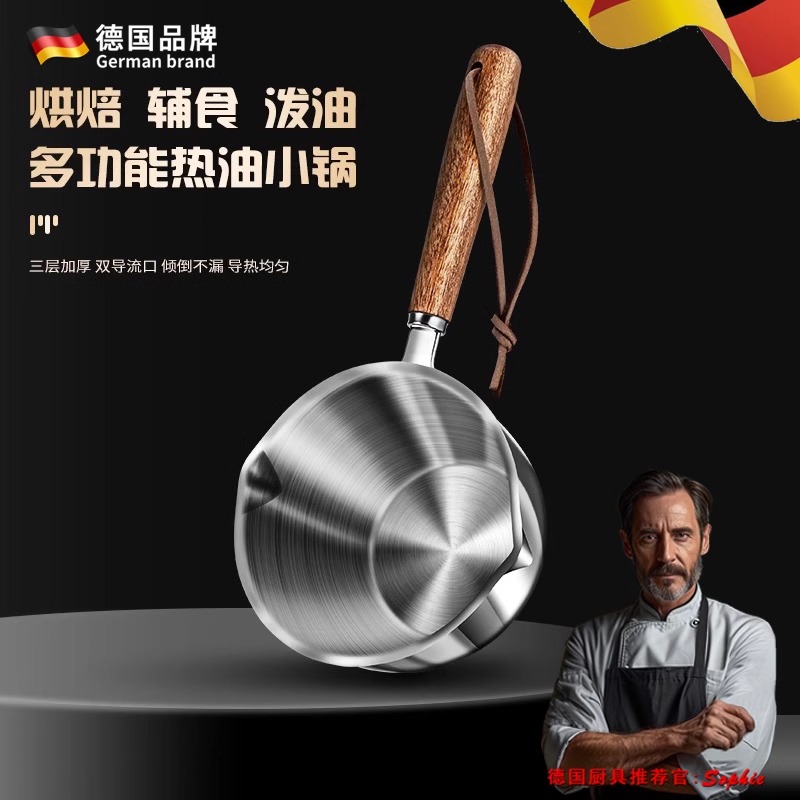德国泼油锅热油小锅迷你煎锅304不锈钢油泼小油锅淋油专用小铁锅
