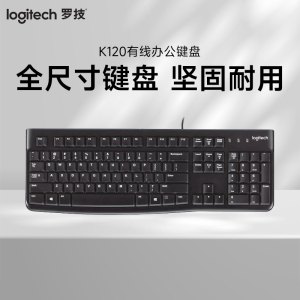 罗技(Logitech)K120 有线薄膜键盘笔记本台式机电脑 商务办公家用游戏 USB接口通用防水舒适耐用 黑色