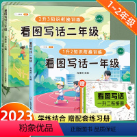 [含思维导图]看图写话·赠练习册 小学一年级 [正版]斗半匠看图写话一年级二年级专项训练每日一练小学生一二年级说话作文素