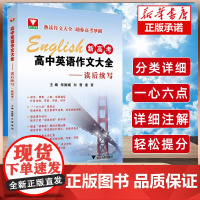 高中英语作文大全(新高考)——读后续写