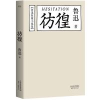 正版新书]彷徨鲁迅 著9787201097213