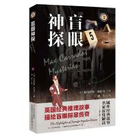 正版新书]盲眼神探欧内斯特·布拉马9787532173402