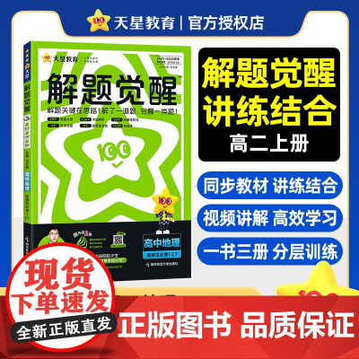 2025-2026年解题觉醒 选择性必修1 地理 ZT (中图教新教材)