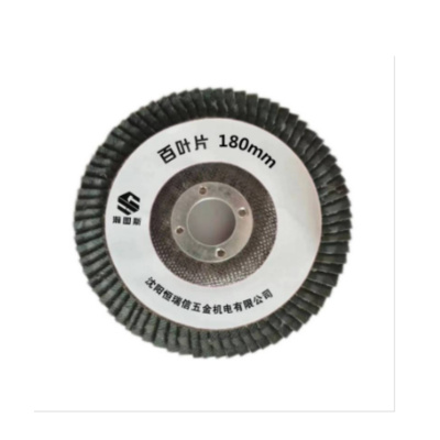 瀚图斯砂轮 百叶片 外径180mm 内孔22mm