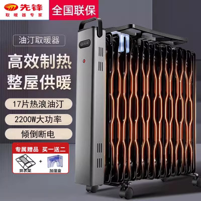 先锋油酊取暖器家用17片15片热浪油汀DYT-SS17/DYT-SS15电暖气片加热器电暖器烤火炉