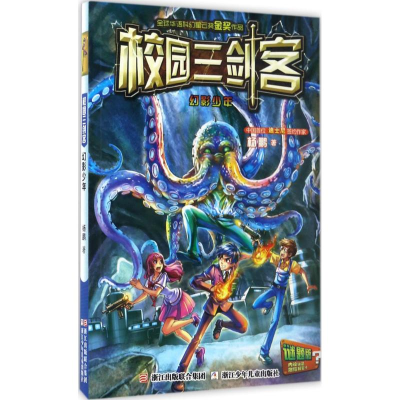 醉染图书幻影少年9787559700377