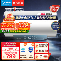 美的(Midea)50升电热水器JM1升级款2500W超一级能效 长效免换镁棒 双效抑菌热水器F50-25JM1Pro