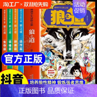 [全5册]狼之道+漫画时间管理 [正版]漫画版狼道少年冒险之旅狼之道全4册培养孩子狼性精神漫锻炼强者思维唤醒孩子的内