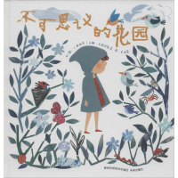 醉染图书不可思议的花园9787536974265