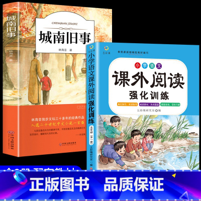 [2册]城南旧事+五年级阅读强化训练 [正版]城南旧事林海音完整版原著三四五六年级课外书必读阅读书籍经典书目小学生初中生