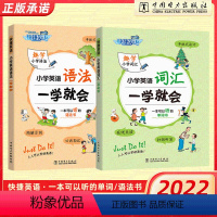 小学英语语法一学就会 小学通用 [正版]快捷英语小学英语语法词汇一学就会小学三四五六年级英语语法练习重点攻关语法篇漫画图
