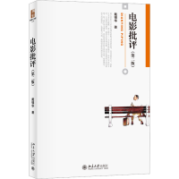 [M]电影批评(第2版)-9787301254745