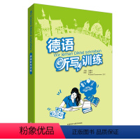 [正版]外研社德语听写训练 江楠生