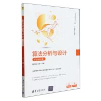 [N]算法分析与设计(Python版)/人工智能核心系列/计算机前沿技术丛书-9787302644491