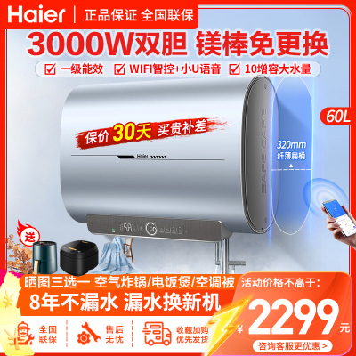 海尔(Haier)电热水器60升家用速热扁桶纤薄双胆一级能效双3000W交替热APP智控10倍大水量 PV3