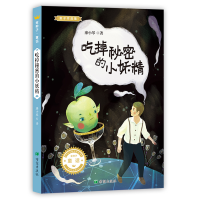 音像吃掉秘密的小妖精麦子