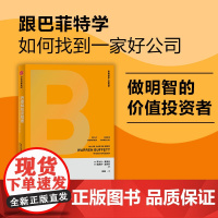 巴菲特投资精要