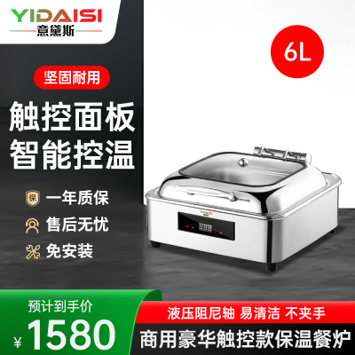 意黛斯 保温餐炉 数显温控正方形液压餐炉不锈钢透视窗口智能触控布菲炉 YDS-BSWBFLZ-6