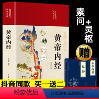 [正版]黄帝内经全集彩图版李爱勇编著原版原文白话文版图解本草纲目皇帝内经原全注全译中医基础理论十二经脉揭秘与应用养生书