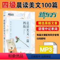 [正版]大学英语四级考试 四级晨读美文100篇 美丽英文 激情演讲 趣味时文 真题精选 文章选自历年四级阅读真题 CE