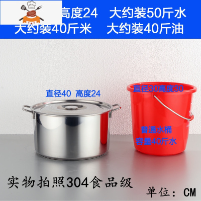商用不锈钢桶带盖不锈钢汤桶加厚加深大汤锅大容量储水桶圆桶油桶 直径40高度24超厚底耐烧9.8 敬平