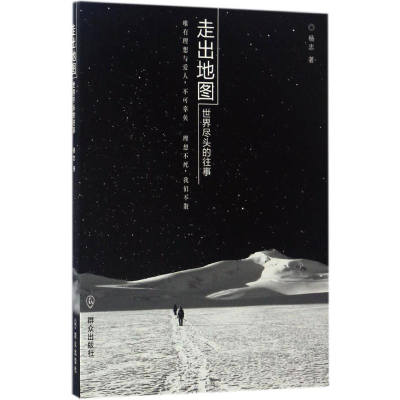 [M]走出地图-9787501456093