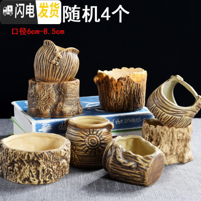 三维工匠多肉简约陶瓷绿植塑料创意紫砂复古粗陶多肉植物小花盆批发 w453随机4个 小花盆容器