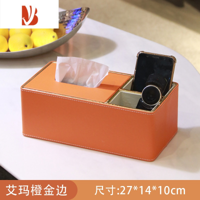 三维工匠纸巾盒抽纸盒家用客厅茶几遥控器多收纳盒轻奢创意北欧风 皮革收纳盒-爱玛橙-金边