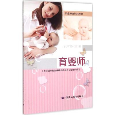 [M]育婴师-9787516720691