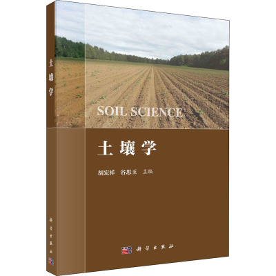 [M]土壤学-9787030683922