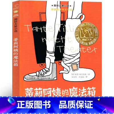 蒂莉阿姨的魔法箱 [正版]蒂莉阿姨的魔法箱书彼得赫尔德林新蕾出版社二年级三年级三年级五年级小学生必读课外书儿童读物阅读国