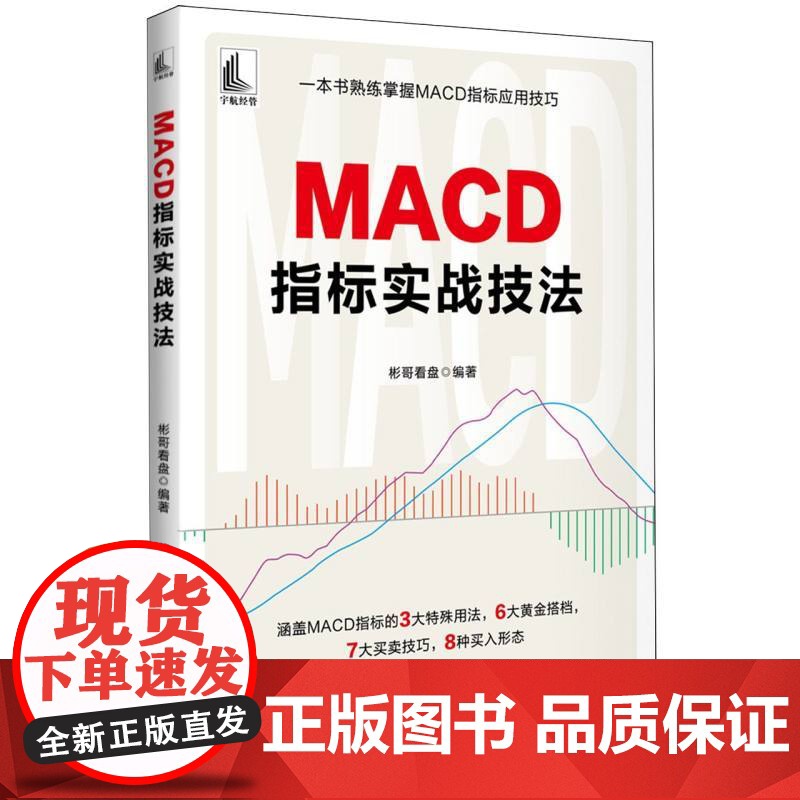 MACD指标实战技法