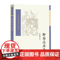 聊斋志异选张友鹤 小说书籍