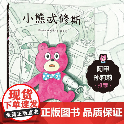 小熊忒修斯 自我成长的精彩寓言,引导孩子独立思考,珍惜亲情友情,坦然面对挑战 爱心树