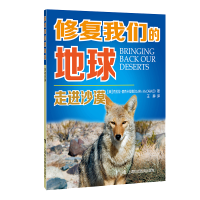 音像走进沙漠/修复我们的地球(美)克拉拉·麦克卡拉德